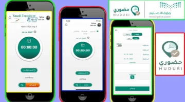 ثورة في التعليم السعودي.. خطوات التسجيل في تطبيق حضوري لمتابعة دوام المعلمين بسهولة